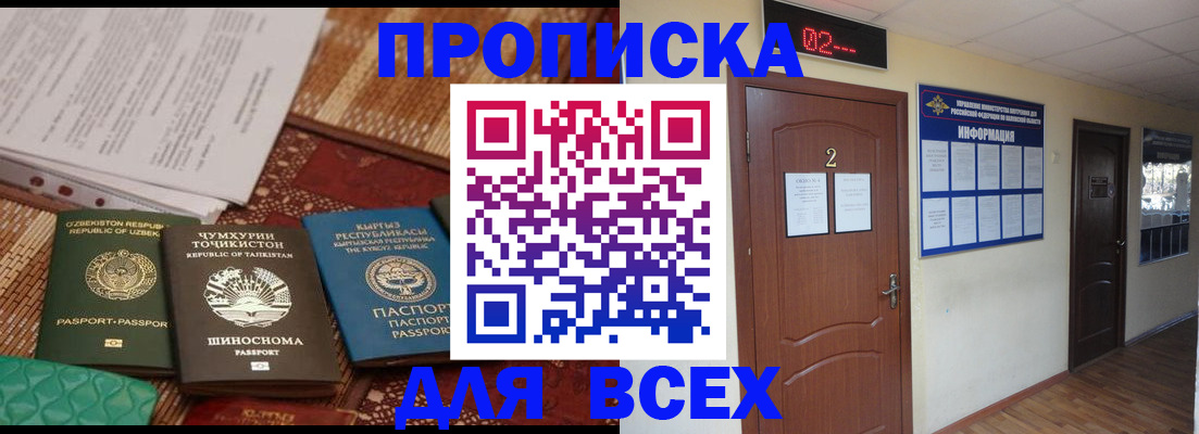 временная регистрация для всех в Пензе