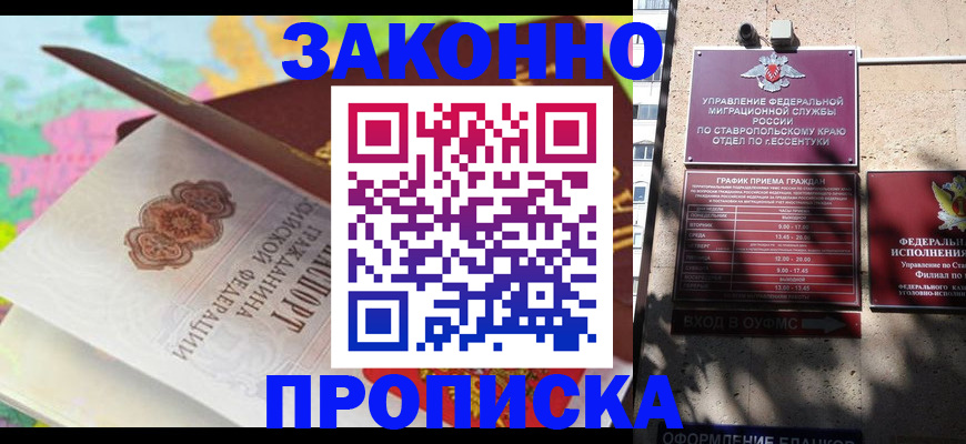 прописка от собственника в Пензе