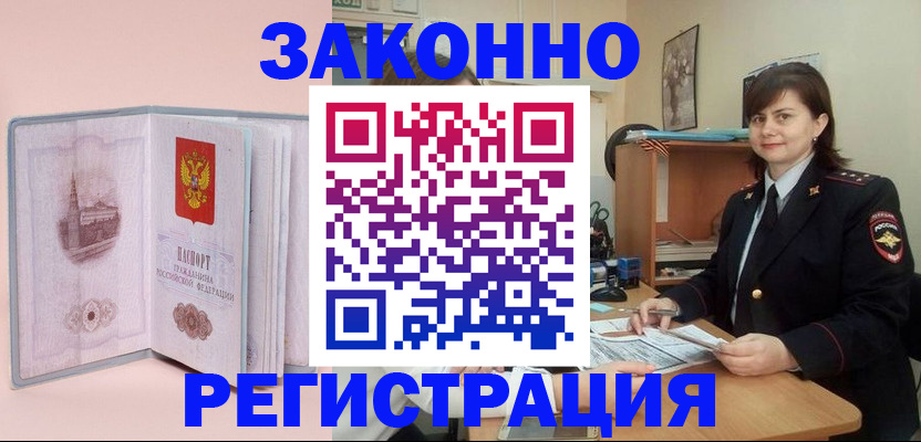временная регистрация купить в Пензе